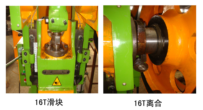 16T冲床细节图